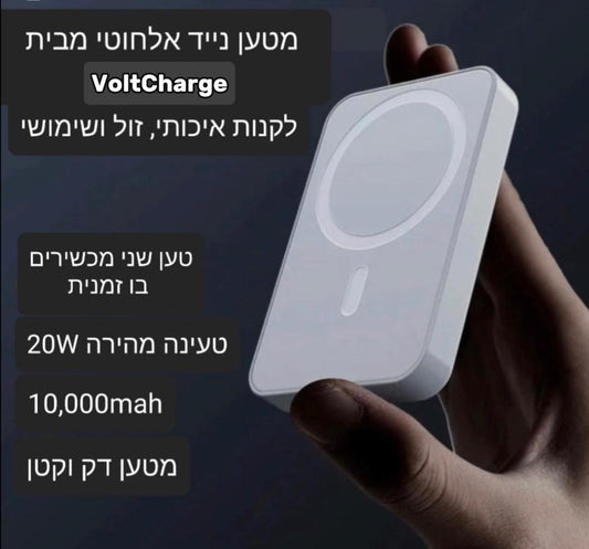 מטען נייד אלחוטי